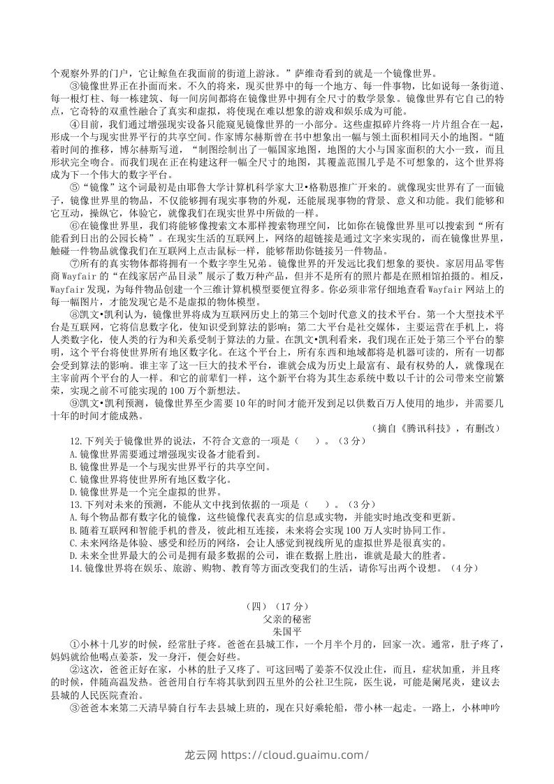 图片[3]-2022-2023学年部编版八年级语文下册第六单元测试卷A(Word版)-龙云试卷网