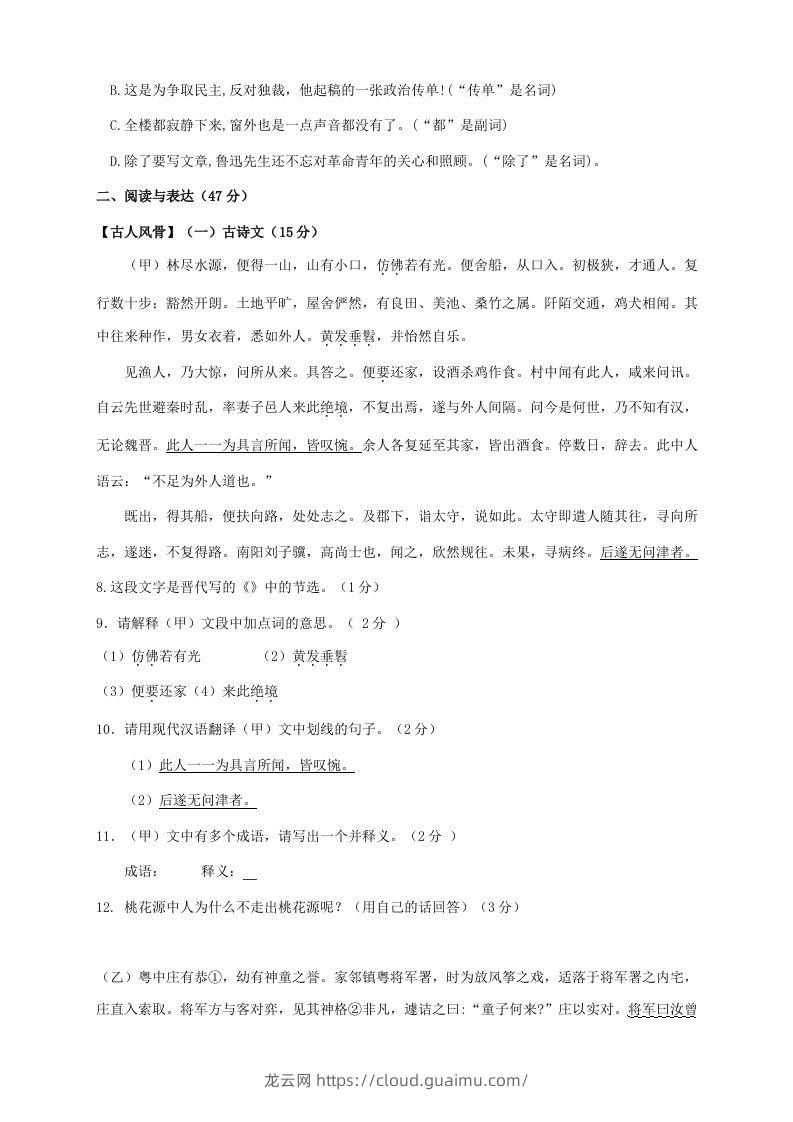 图片[2]-2023-2024学年吉林省松原市乾安县八年级下学期期中语文试题及答案(Word版)-龙云试卷网