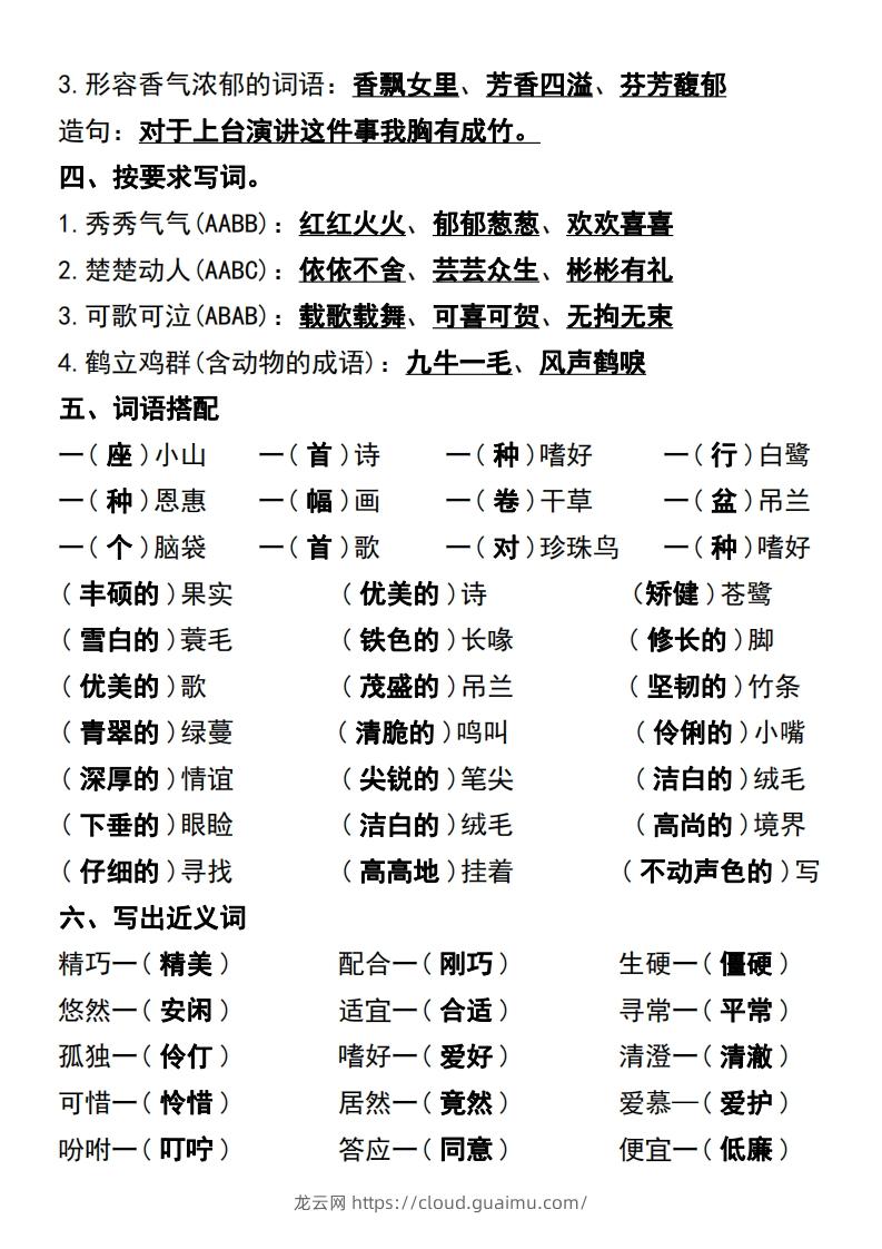 图片[2]-五年级语文上册第一单元基础知识练习-龙云试卷网