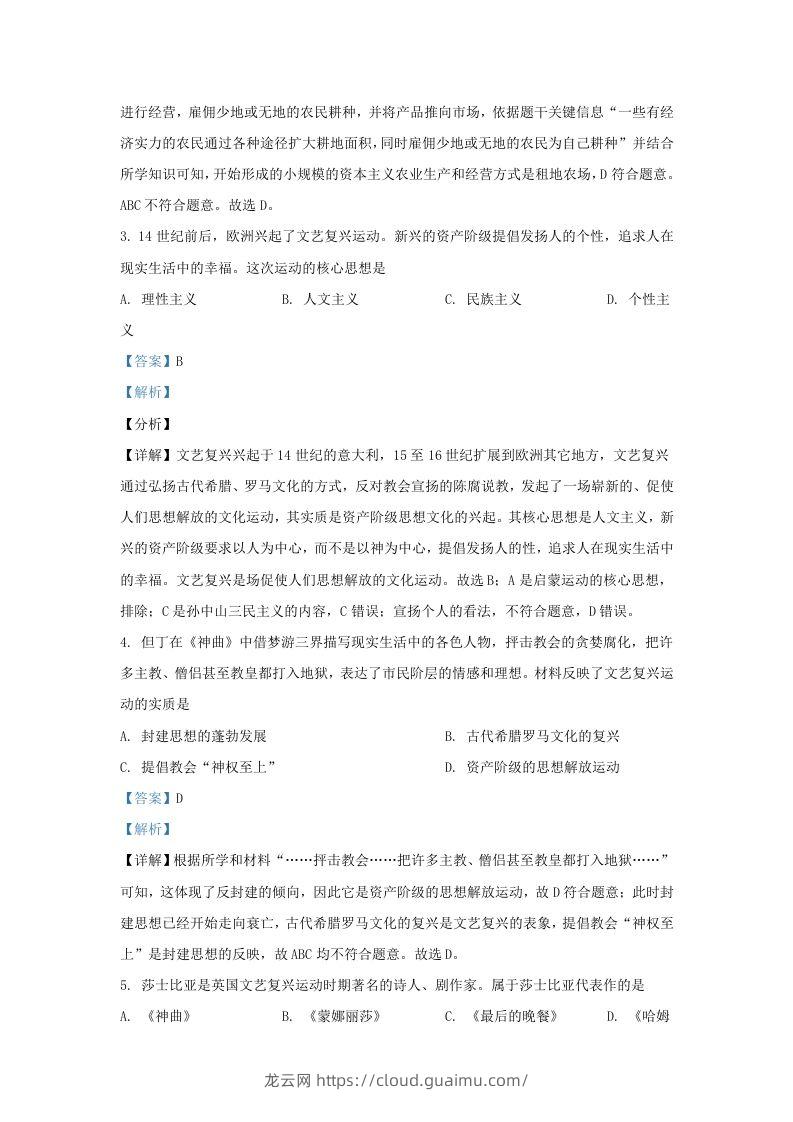 图片[2]-2022-2023学年山东省济南市长清区九年级上学期历史期中试题及答案(Word版)-龙云试卷网