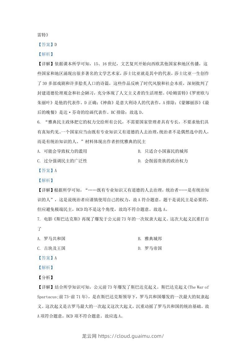 图片[3]-2022-2023学年山东省济南市长清区九年级上学期历史期中试题及答案(Word版)-龙云试卷网