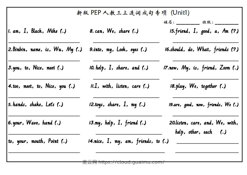 【24新版】三上英语连词成句（人教PEP）(1)-龙云试卷网