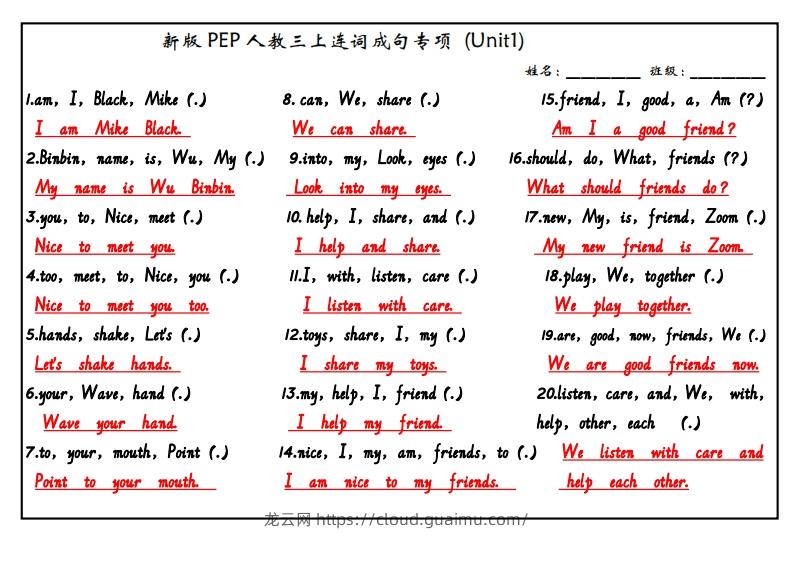 图片[2]-【24新版】三上英语连词成句（人教PEP）(1)-龙云试卷网