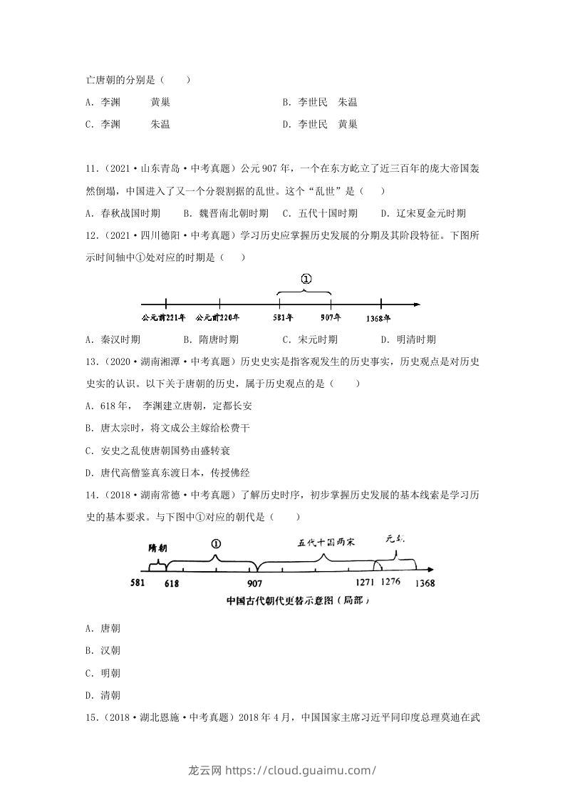 图片[2]-2021-2022学年七年级下册历史第5课检测卷及答案部编版(Word版)-龙云试卷网