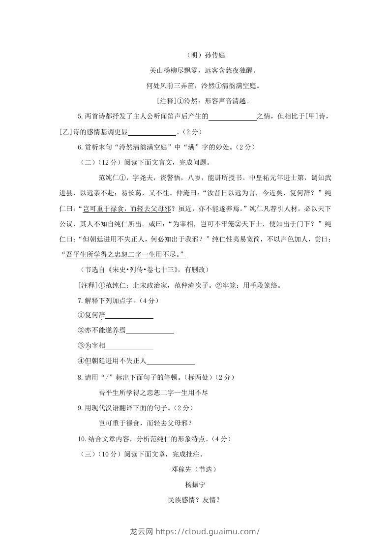 图片[3]-2023-2024学年江苏南京鼓楼区七年级下册语文期中试卷及答案(Word版)-龙云试卷网