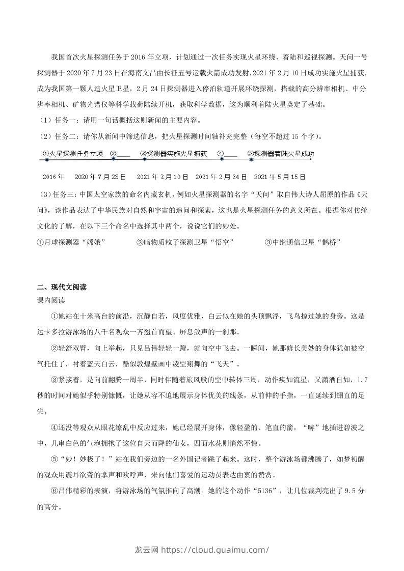 图片[2]-2023-2024学年统编版语文八年级上册第一单元素养提升训练试题及答案(Word版)-龙云试卷网