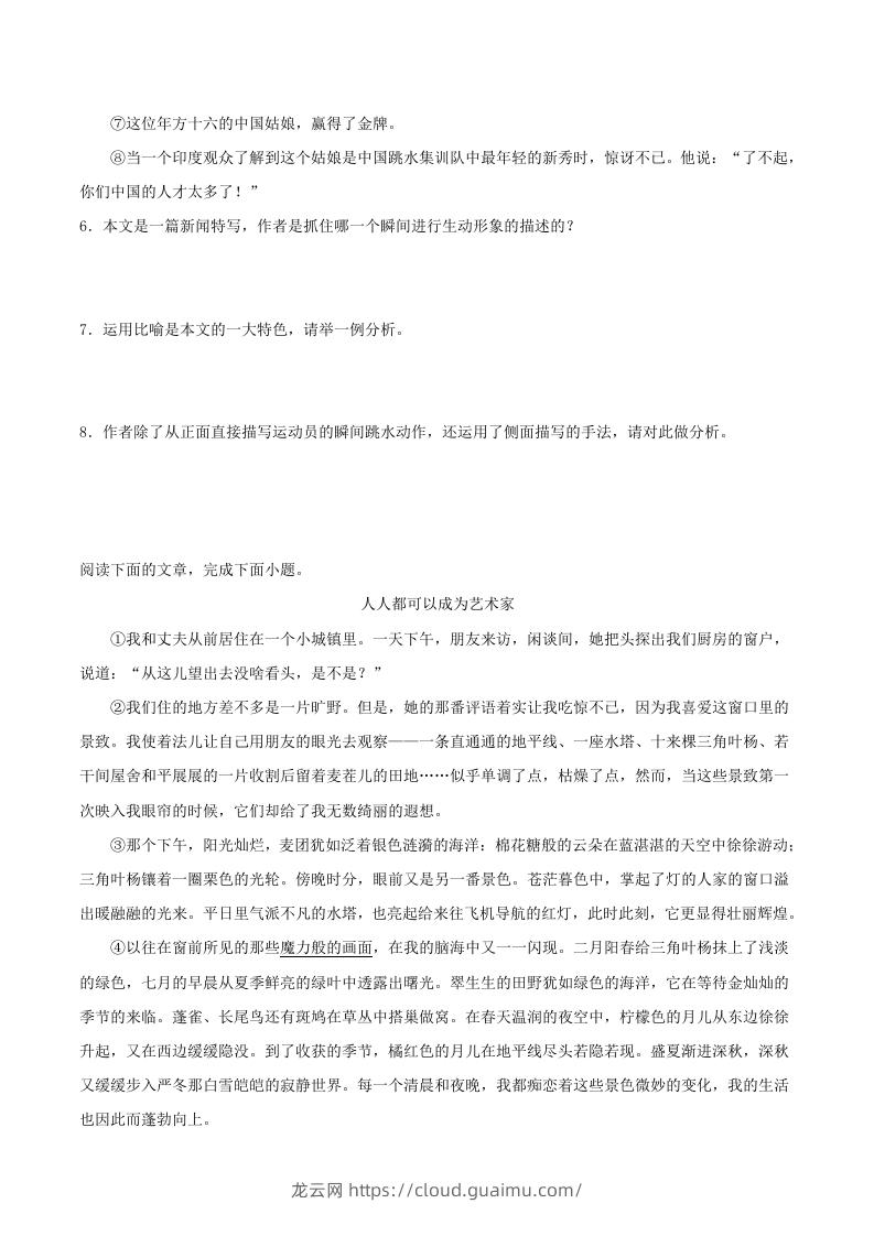 图片[3]-2023-2024学年统编版语文八年级上册第一单元素养提升训练试题及答案(Word版)-龙云试卷网