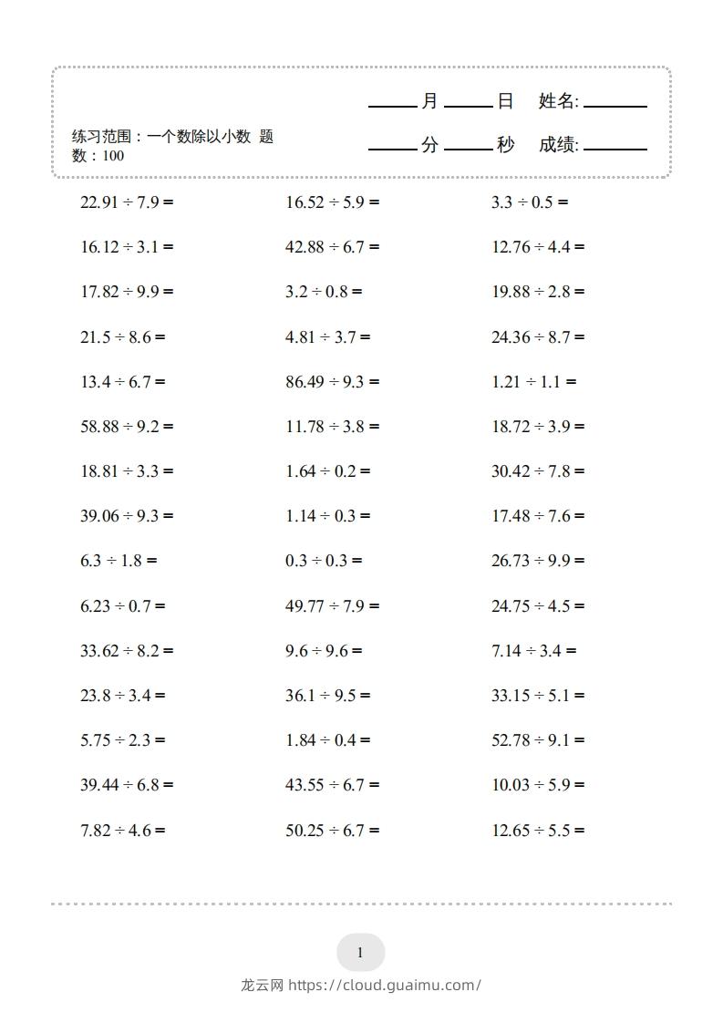 图片[3]-五年级上册数学口算题（一个数除以小数）-龙云试卷网