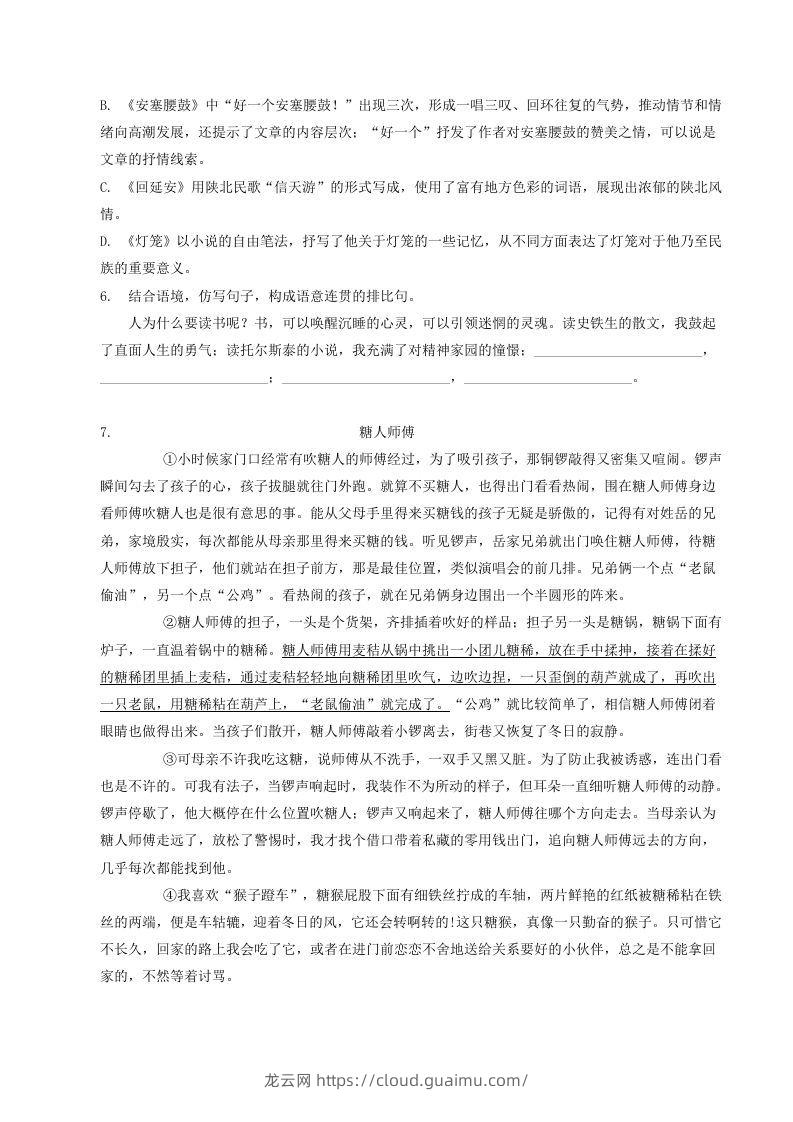 图片[2]-2022-2023学年部编版八年级语文下册第一单元测试题及答案(Word版)-龙云试卷网