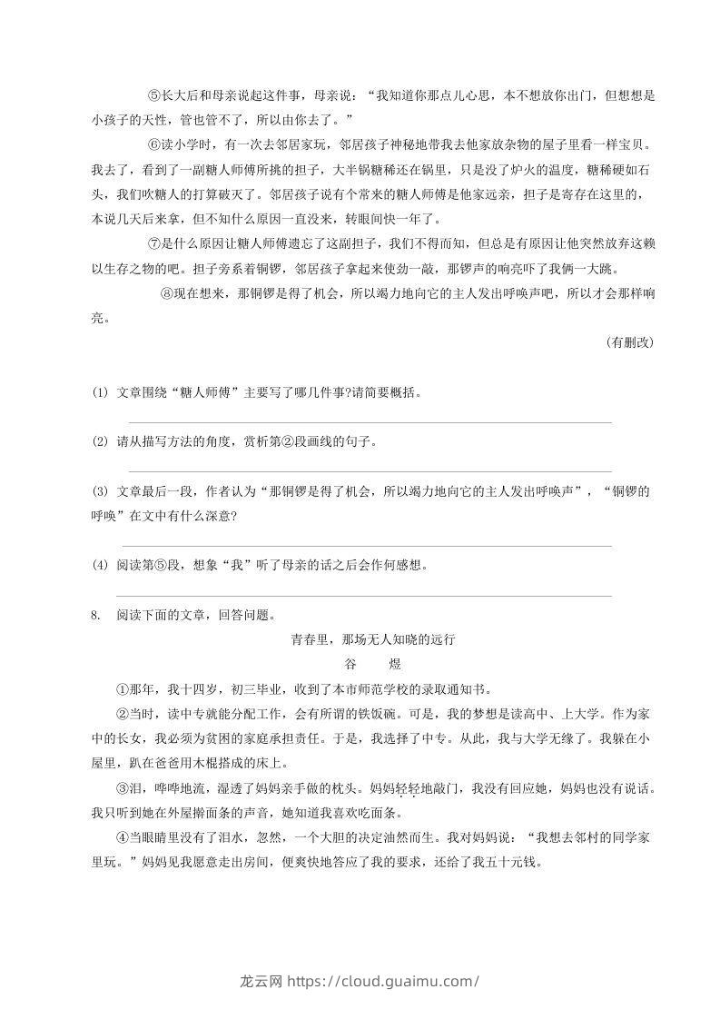 图片[3]-2022-2023学年部编版八年级语文下册第一单元测试题及答案(Word版)-龙云试卷网