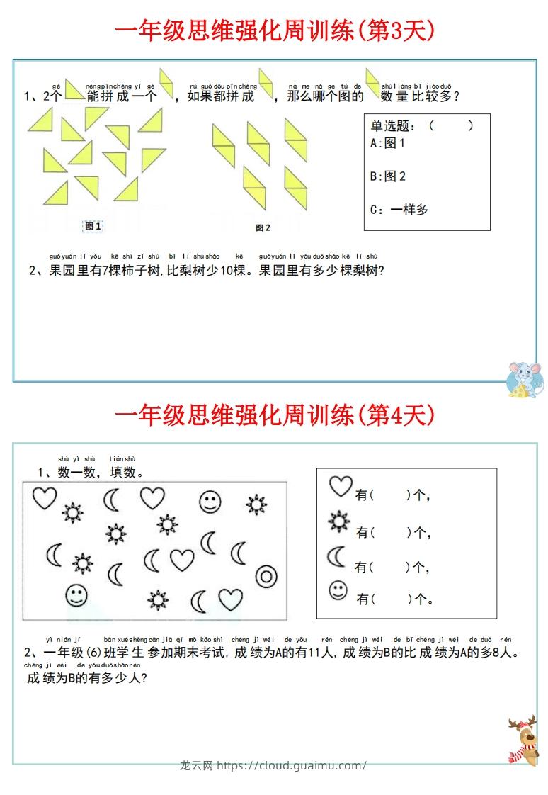 图片[3]-【一上数学】思维强化周训练-龙云试卷网