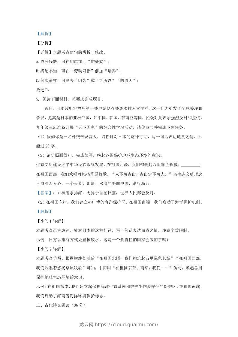 图片[3]-2023-2024学年山东省济南市莱芜区九年级上学期语文期中试题及答案(Word版)-龙云试卷网