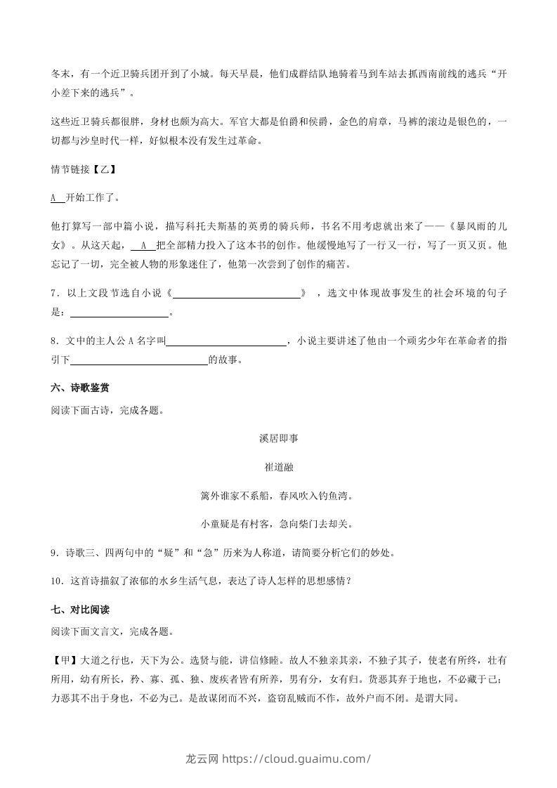 图片[3]-2022-2023学年山东省菏泽市牡丹区八年级下学期期末语文试题及答案(Word版)-龙云试卷网