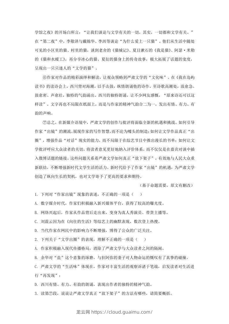 图片[2]-2023-2024学年湖北省武汉市青山区九年级上学期语文期末试题及答案(Word版)-龙云试卷网