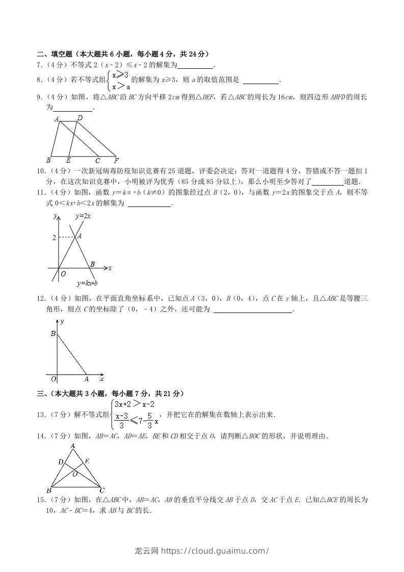 图片[2]-2023-2024学年江西省九江市八年级下学期期中数学试题及答案(Word版)-龙云试卷网