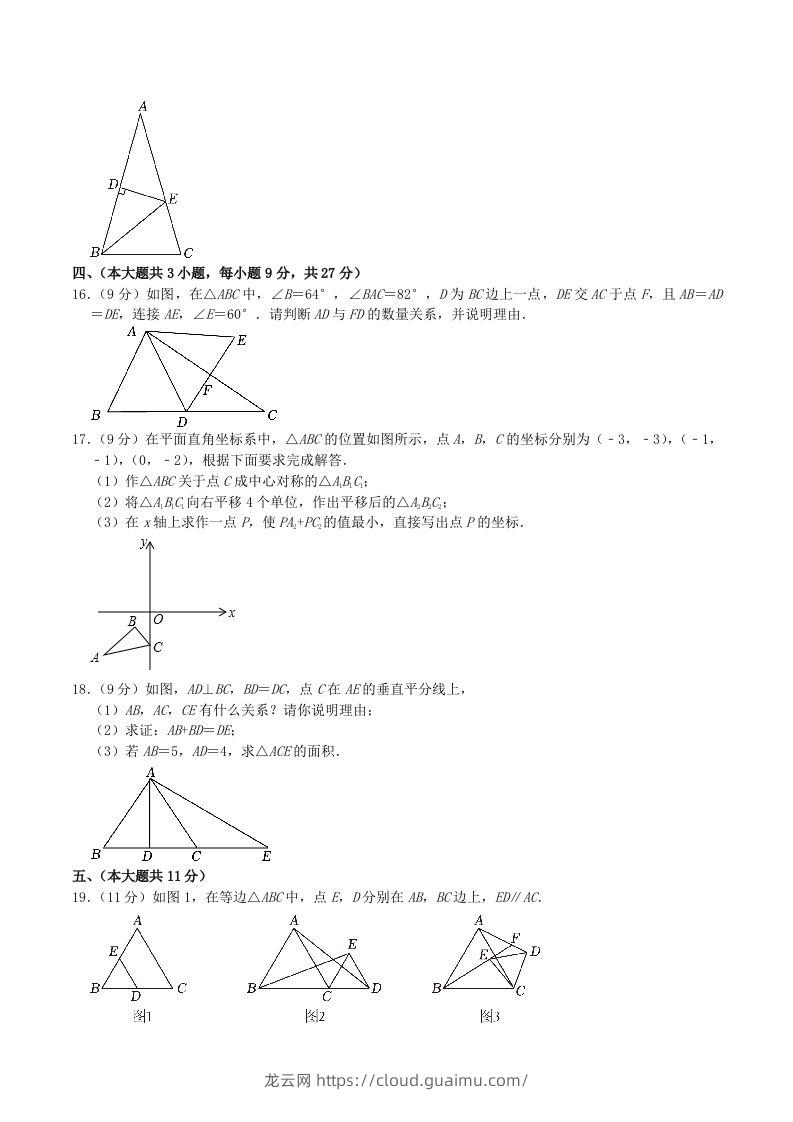 图片[3]-2023-2024学年江西省九江市八年级下学期期中数学试题及答案(Word版)-龙云试卷网