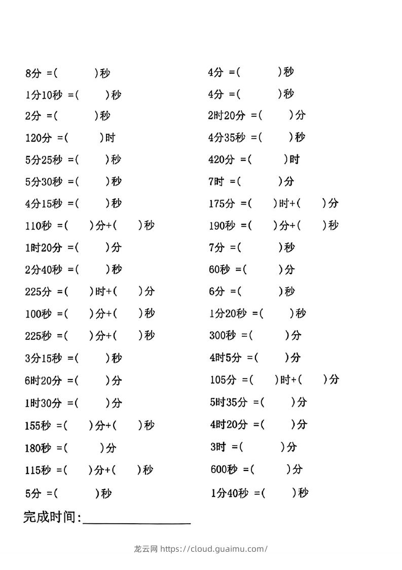 图片[2]-三年级数学上册(时分秒)专项练习-龙云试卷网