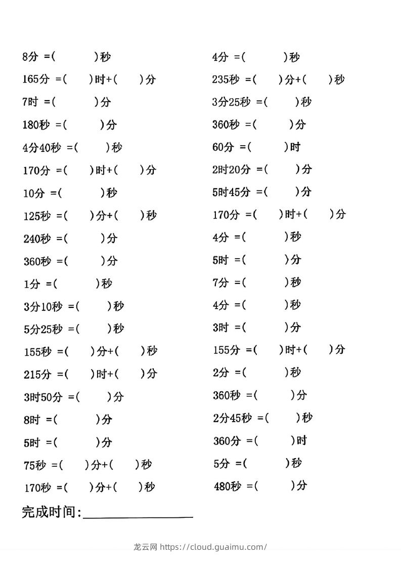 图片[3]-三年级数学上册(时分秒)专项练习-龙云试卷网