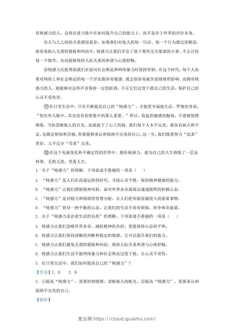 图片[2]-2023-2024学年湖北省武汉市东西湖区九年级上学期语文期末试题及答案(Word版)-龙云试卷网