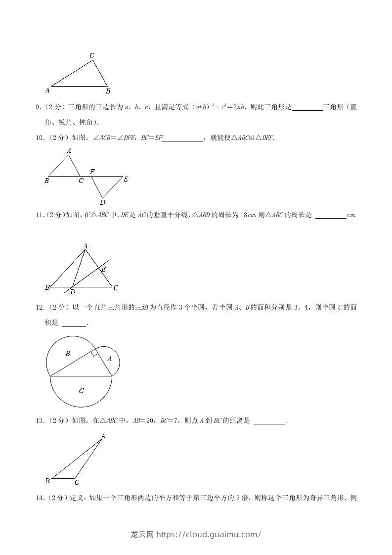 图片[2]-2023-2024学年江苏省南京市秦淮区八年级上学期期中数学试题及答案(Word版)-龙云试卷网