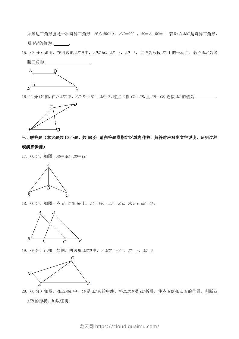 图片[3]-2023-2024学年江苏省南京市秦淮区八年级上学期期中数学试题及答案(Word版)-龙云试卷网