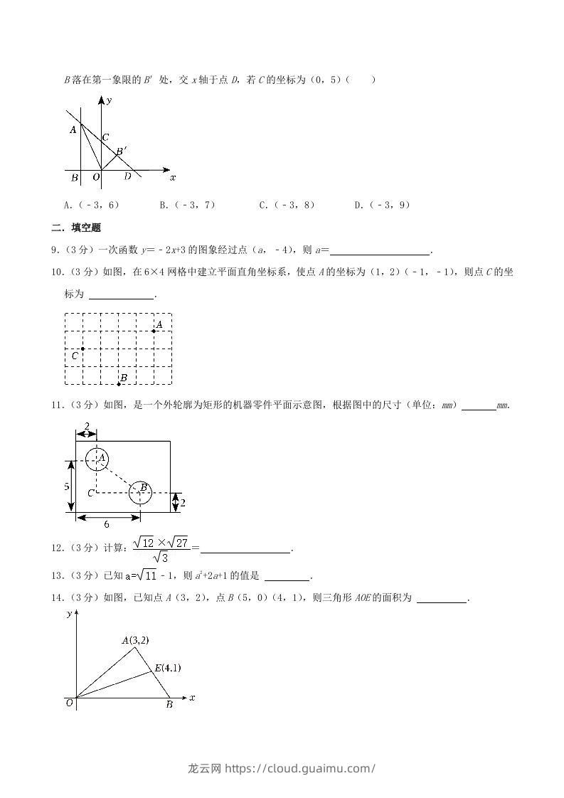 图片[2]-2023-2024学年内蒙古包头市九原区八年级上学期期中数学试题及答案(Word版)-龙云试卷网