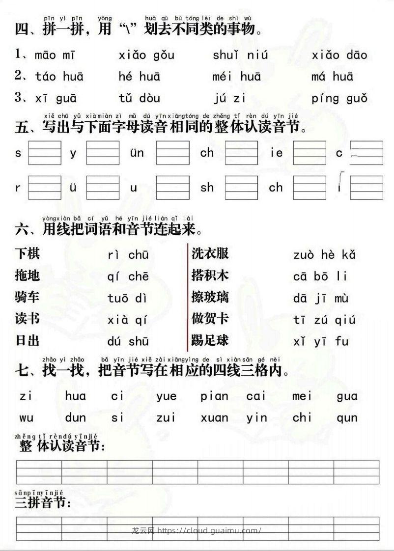 图片[2]-一上语文拼音重点专项通关测试卷-龙云试卷网