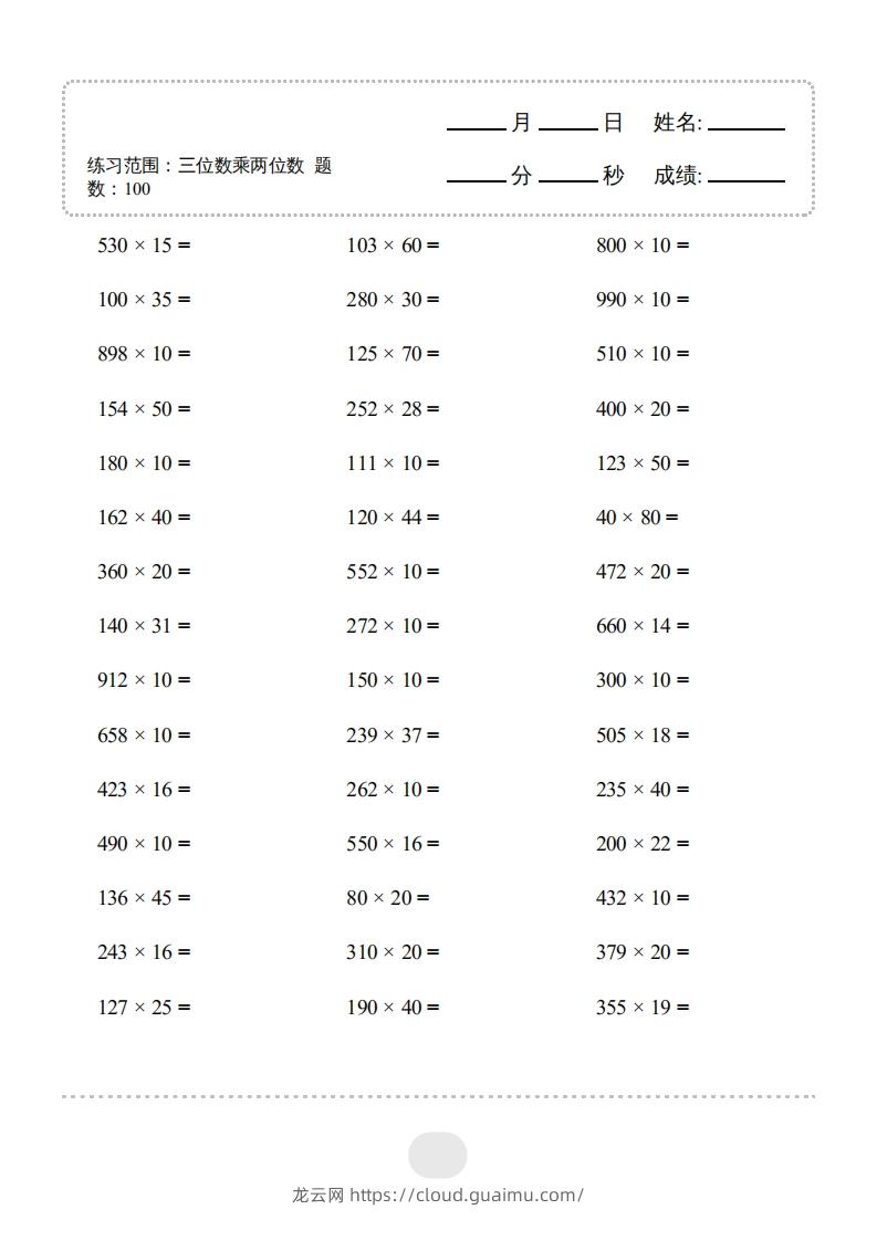 四年级上册数学口算题（三位数乘两位数）3000题-龙云试卷网