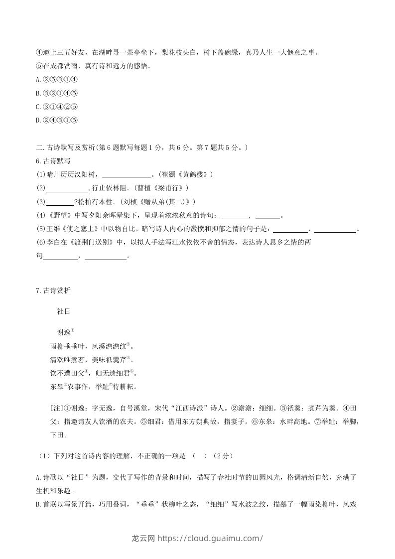 图片[2]-2023-2024学年湖北省荆门市钟祥市八年级上学期期中语文试题及答案(Word版)-龙云试卷网