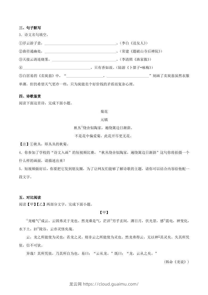 图片[2]-2022-2023学年江苏省淮安市盱眙县八年级下学期期末语文试题及答案(Word版)-龙云试卷网