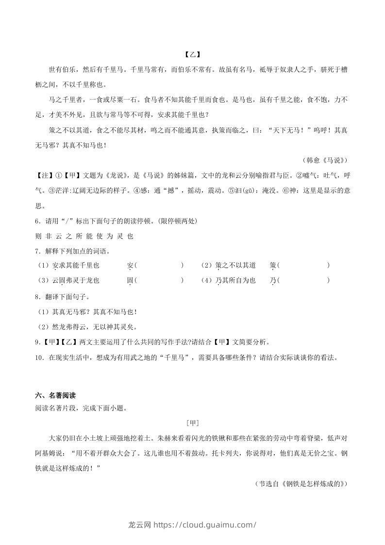 图片[3]-2022-2023学年江苏省淮安市盱眙县八年级下学期期末语文试题及答案(Word版)-龙云试卷网