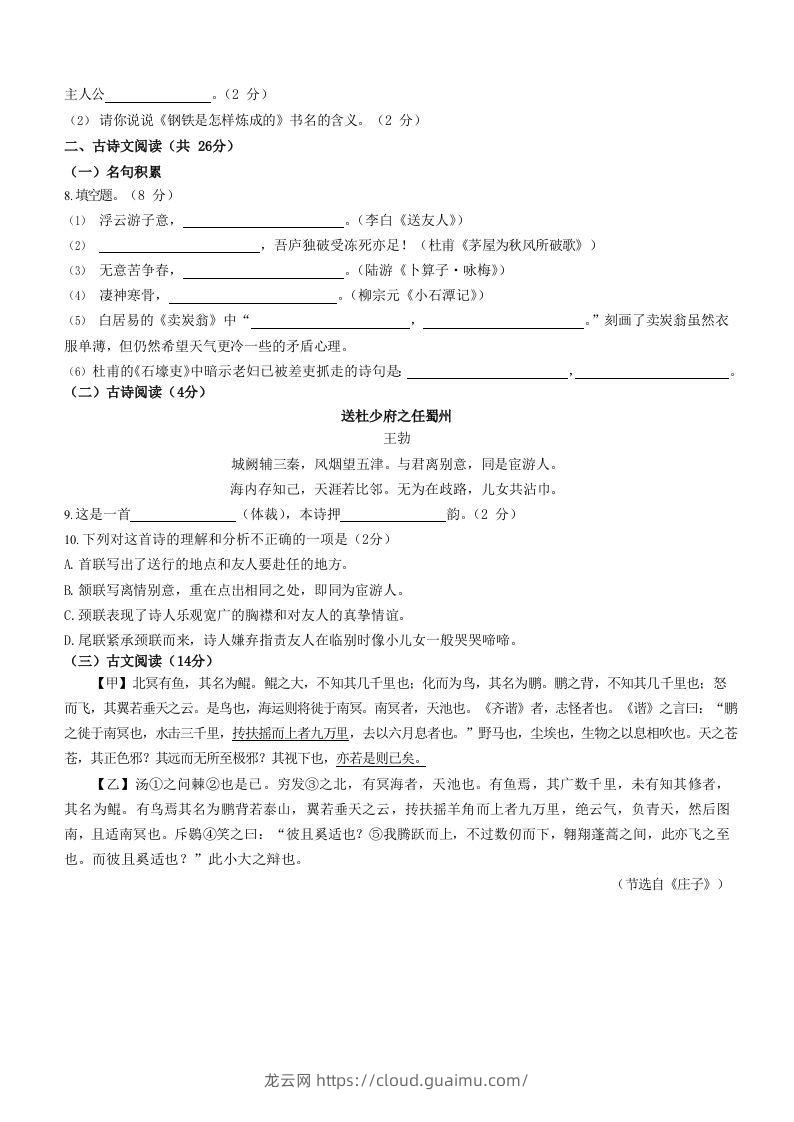 图片[2]-2022-2023学年湖南省邵阳市隆回县八年级下学期期末语文试题及答案(Word版)-龙云试卷网