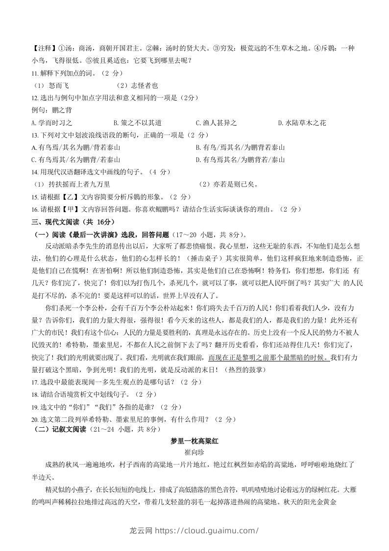 图片[3]-2022-2023学年湖南省邵阳市隆回县八年级下学期期末语文试题及答案(Word版)-龙云试卷网