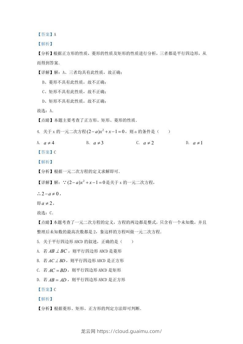 图片[2]-2022-2023学年辽宁省沈阳市新民市九年级上学期数学期中试题及答案(Word版)-龙云试卷网