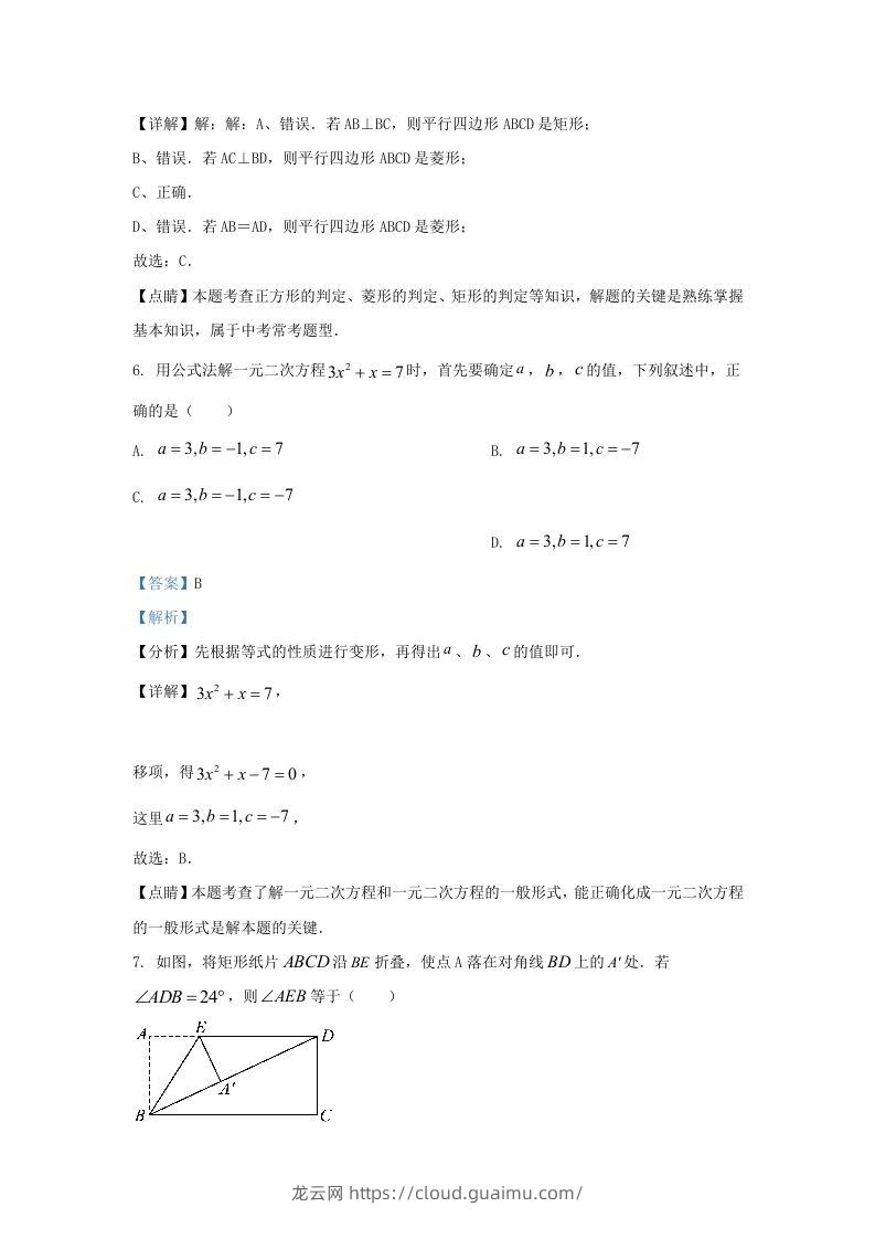 图片[3]-2022-2023学年辽宁省沈阳市新民市九年级上学期数学期中试题及答案(Word版)-龙云试卷网