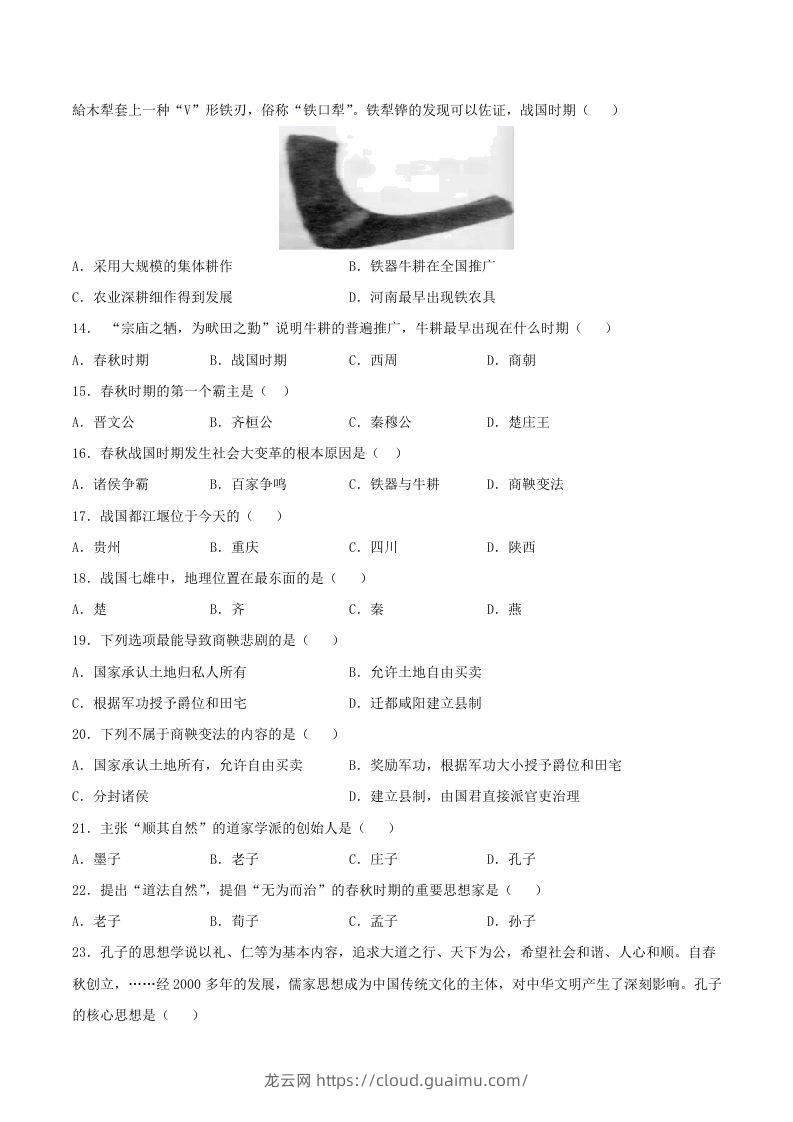 图片[2]-2021-2022学年七年级上册历史第二单元试卷及答案A卷部编版(Word版)-龙云试卷网