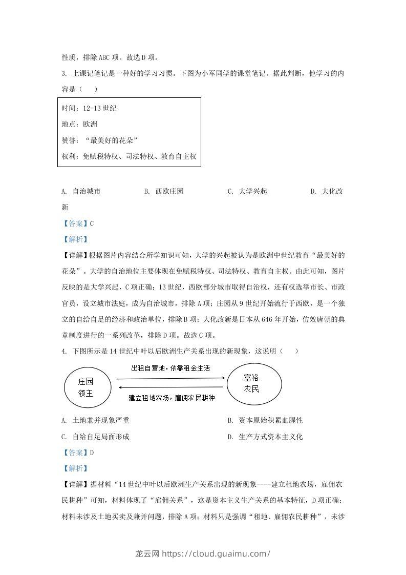 图片[2]-2023-2024学年山东省济南市商河县九年级上学期历史期末试题及答案(Word版)-龙云试卷网