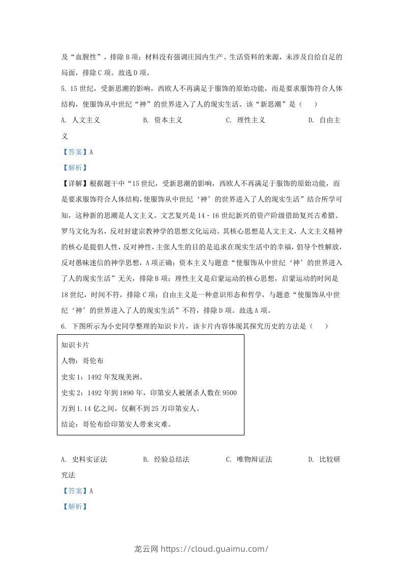 图片[3]-2023-2024学年山东省济南市商河县九年级上学期历史期末试题及答案(Word版)-龙云试卷网