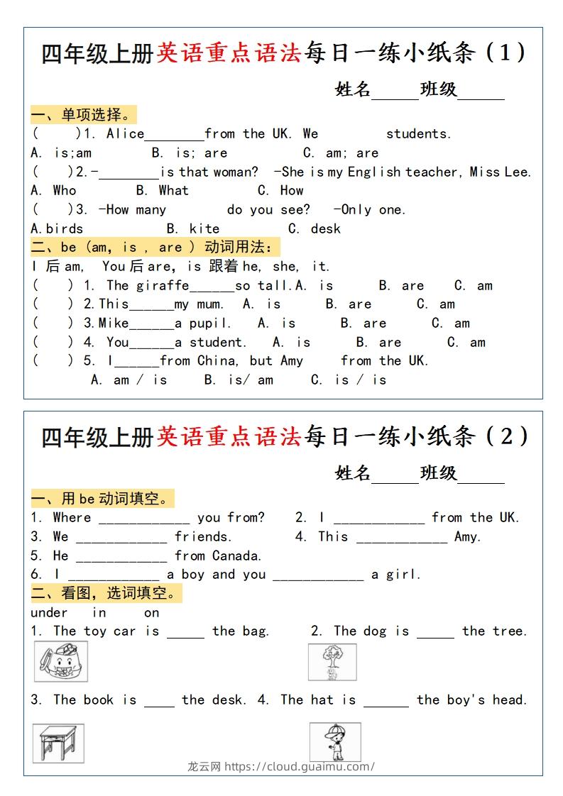 四年级上册英语重点语法每日一练小纸条-龙云试卷网