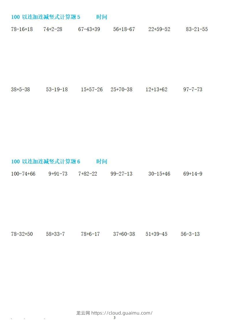 图片[3]-二上数学100以内连加连减竖式计算-龙云试卷网