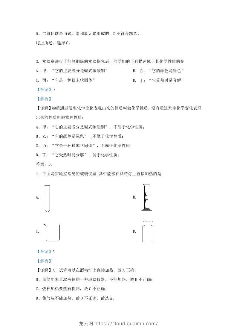 图片[2]-2023-2024学年陕西省西安市莲湖区九年级上学期化学9月月考试题及答案(Word版)-龙云试卷网