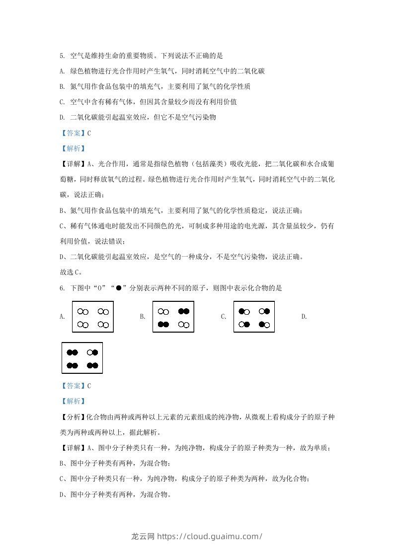 图片[3]-2023-2024学年陕西省西安市莲湖区九年级上学期化学9月月考试题及答案(Word版)-龙云试卷网