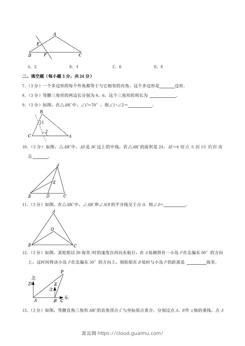 图片[2]-2023-2024学年吉林省松原市长岭县八年级上学期期中数学试题及答案(Word版)-龙云试卷网