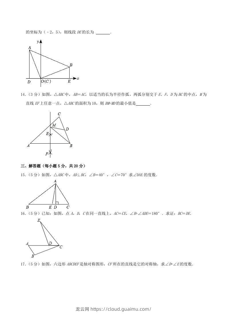 图片[3]-2023-2024学年吉林省松原市长岭县八年级上学期期中数学试题及答案(Word版)-龙云试卷网