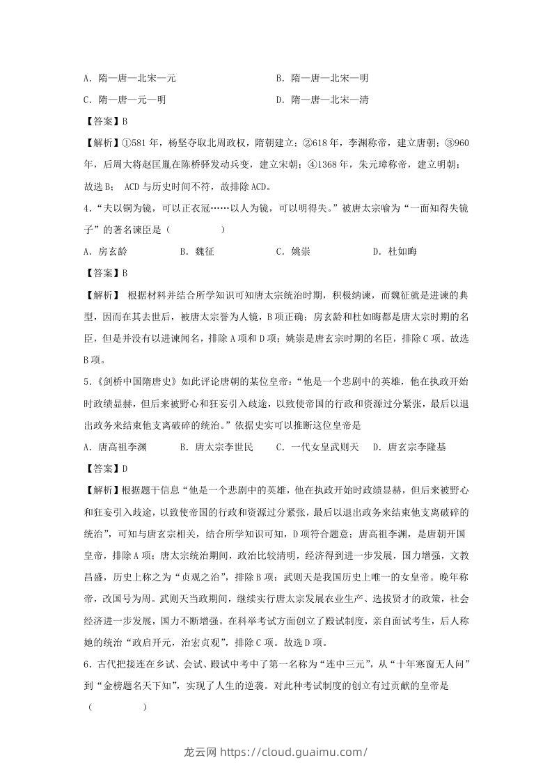 图片[2]-2021-2022学年七年级下册历史期末试卷及答案A卷部编版(Word版)-龙云试卷网