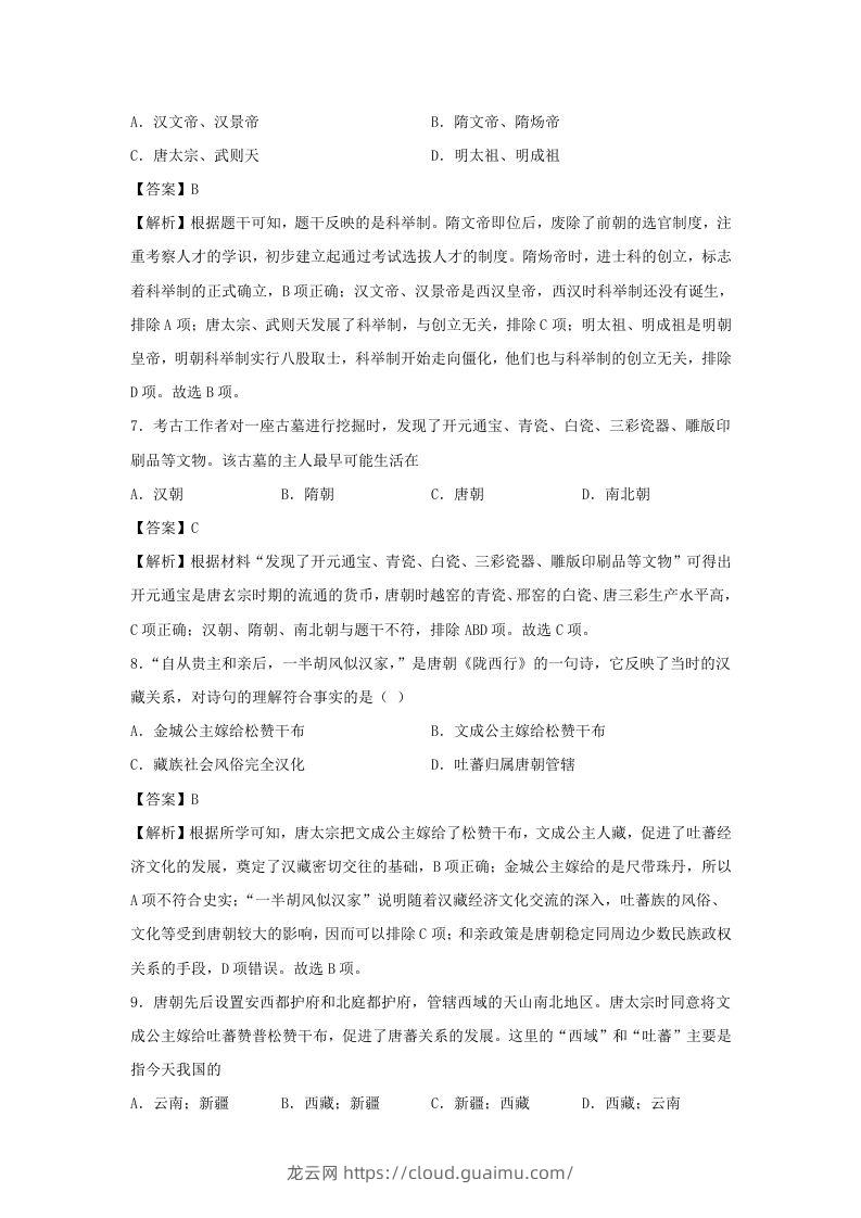 图片[3]-2021-2022学年七年级下册历史期末试卷及答案A卷部编版(Word版)-龙云试卷网