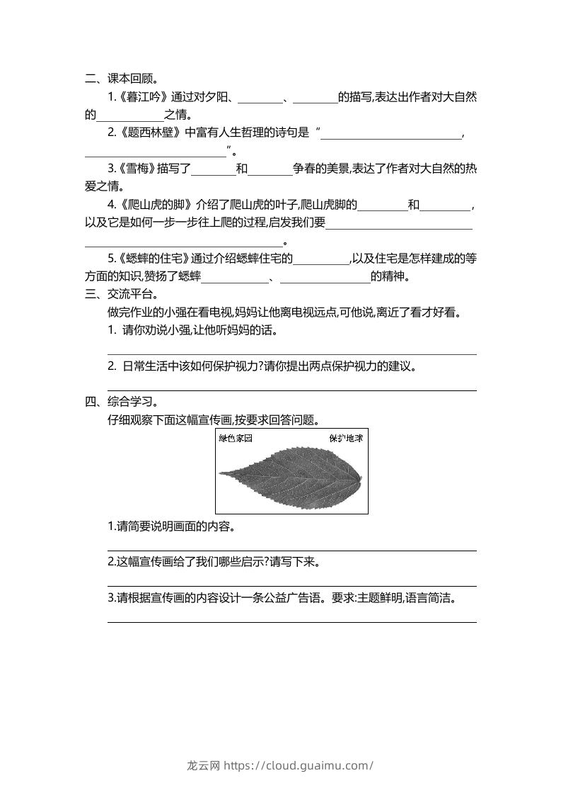 图片[2]-四上语文第三单元检测卷.2-龙云试卷网