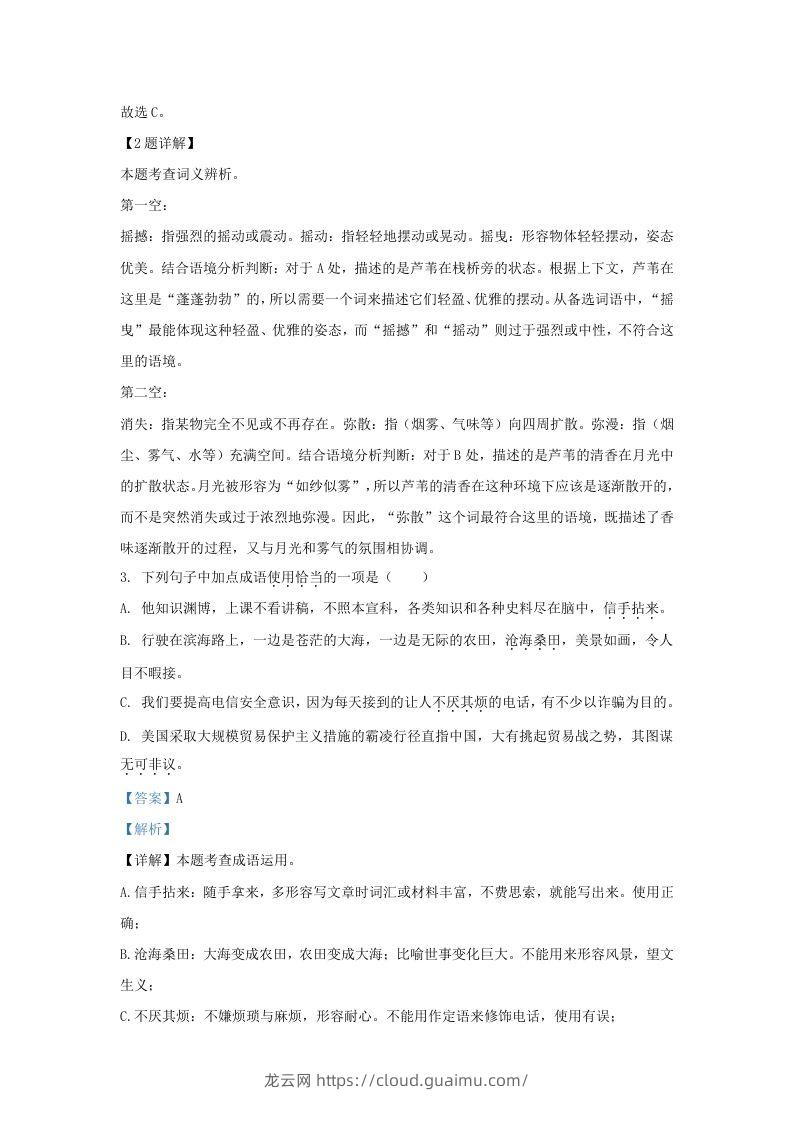 图片[2]-2022-2023学年山东省济南市济阳区九年级上学期语文期末试题及答案(Word版)-龙云试卷网