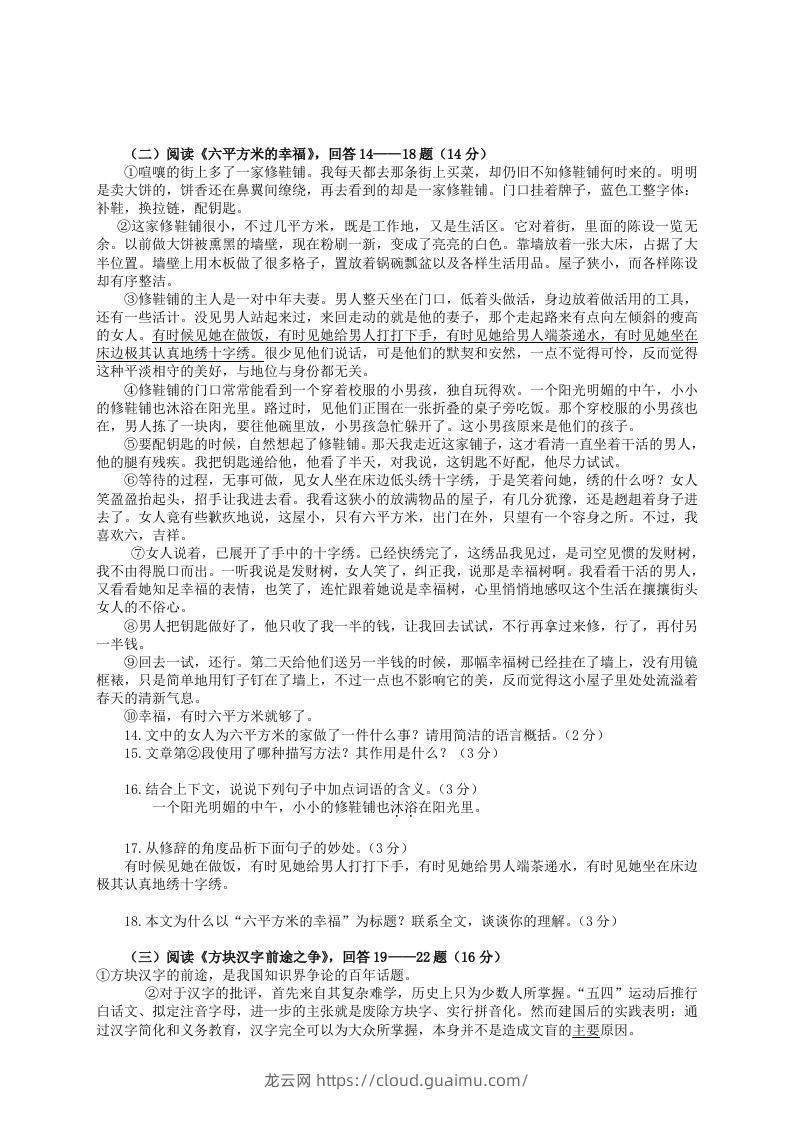 图片[3]-2022-2023学年部编版八年级语文上册第四单元检测试题及答案(Word版)-龙云试卷网