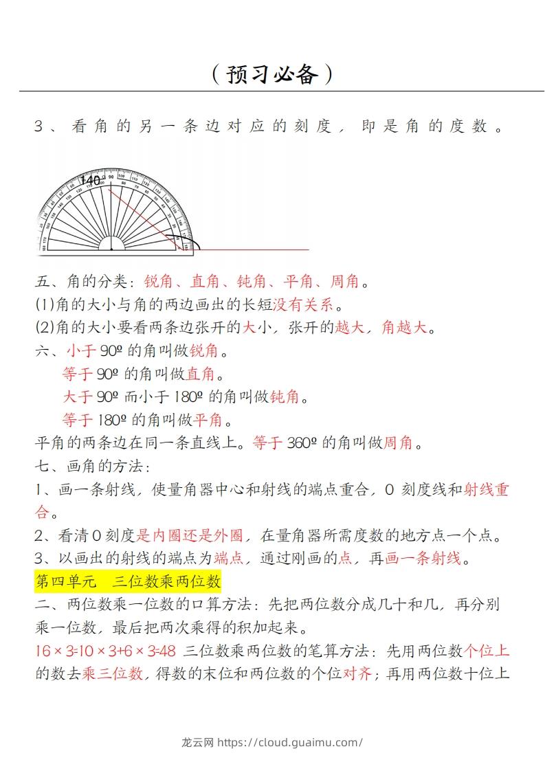 图片[3]-【四上】数学必背汇总-龙云试卷网